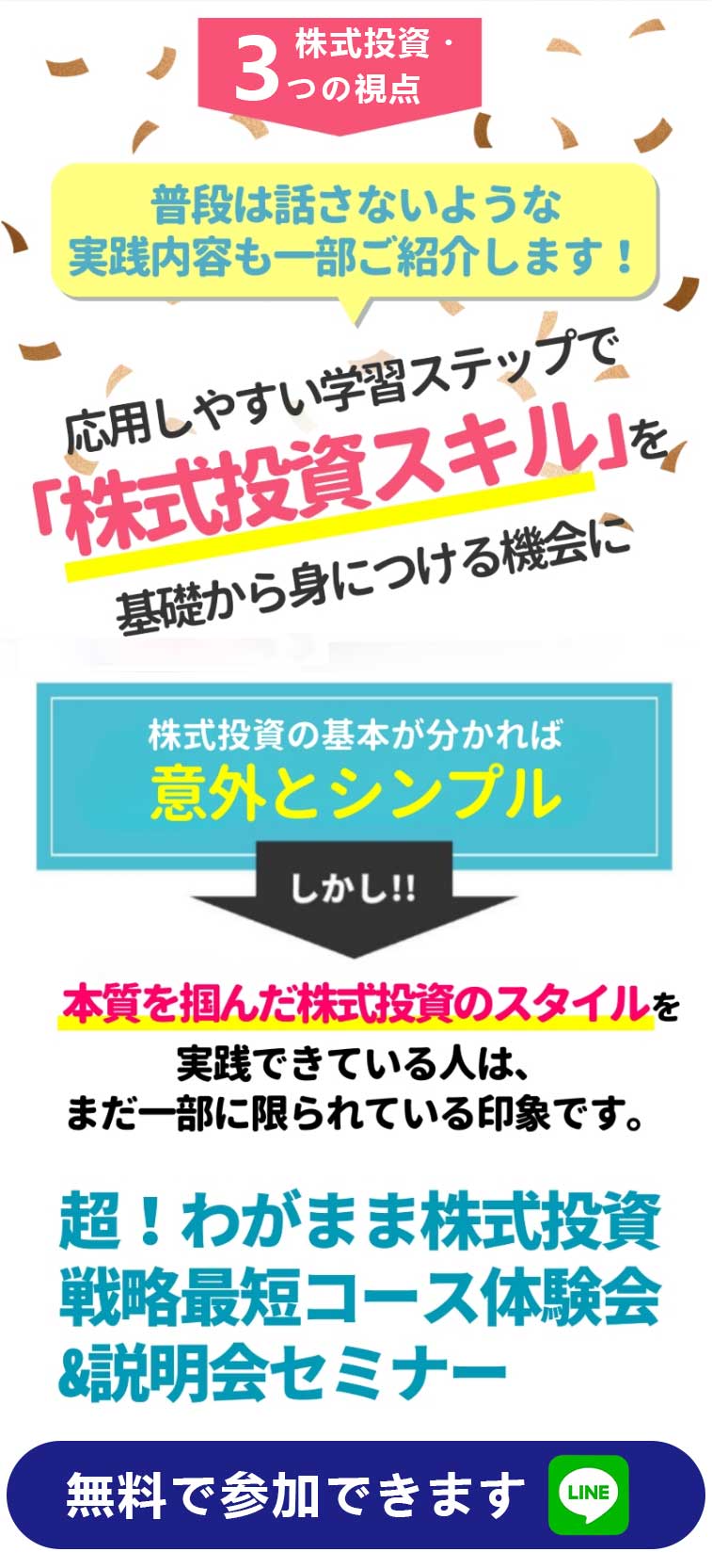今すぐ始められる簡単投資